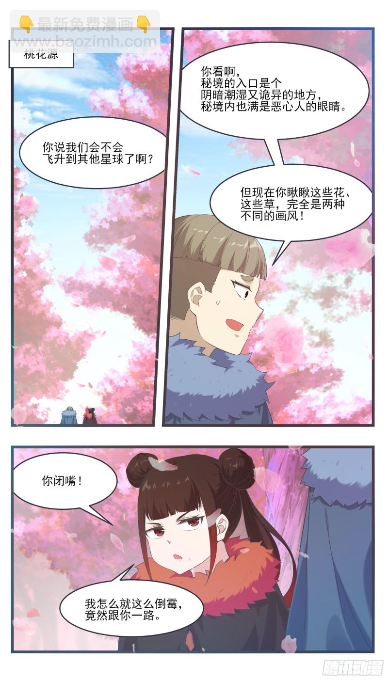 第237话 你在看什么1