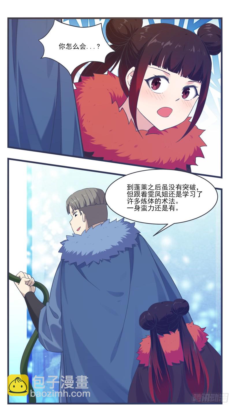 第237话 你在看什么8