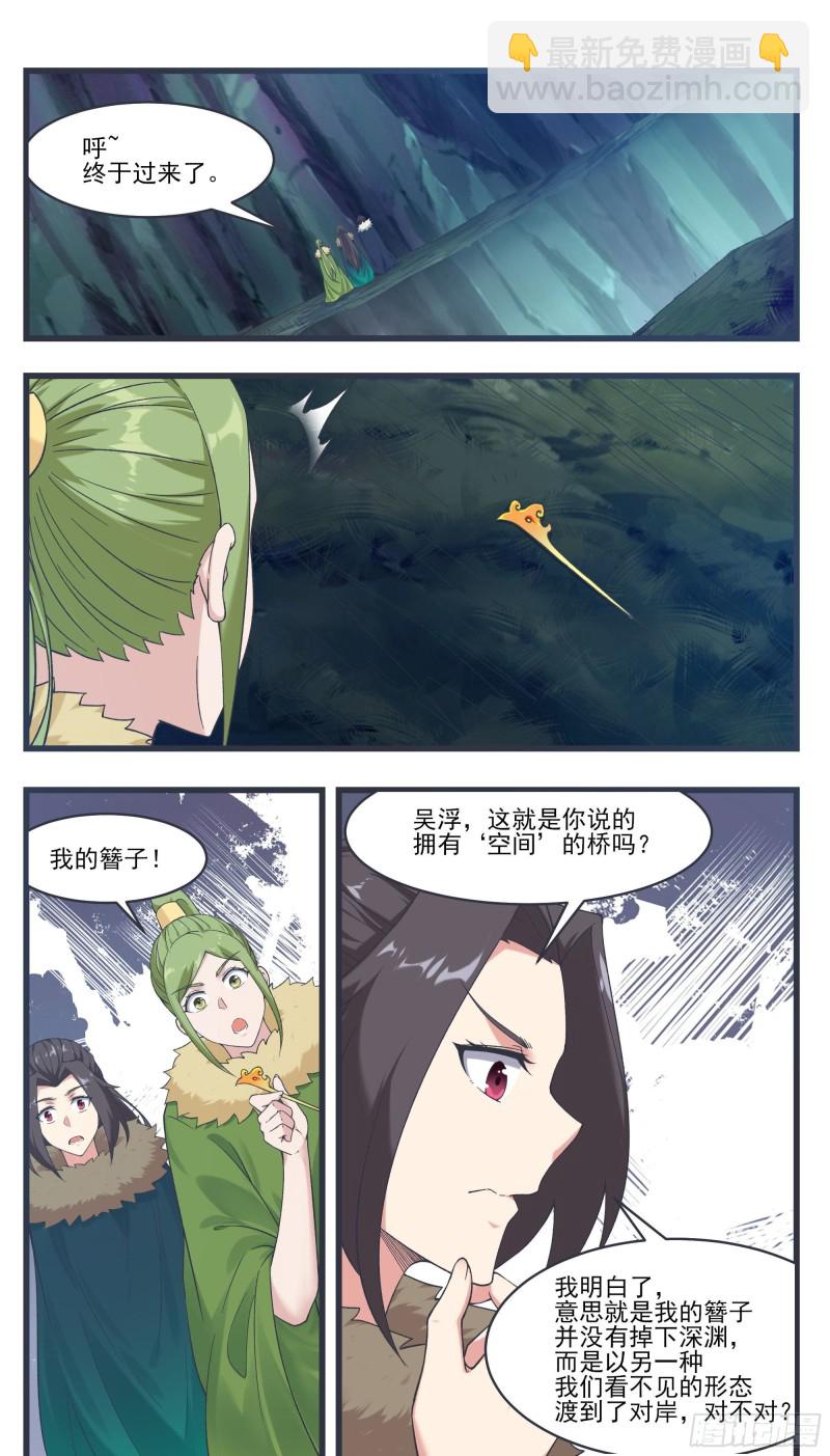 第238话 “空间”桥7