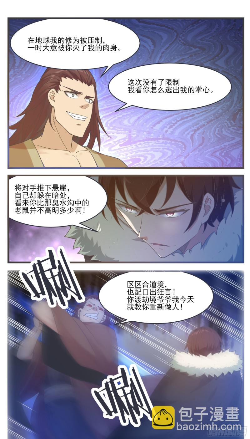 第242话 同伙？！4