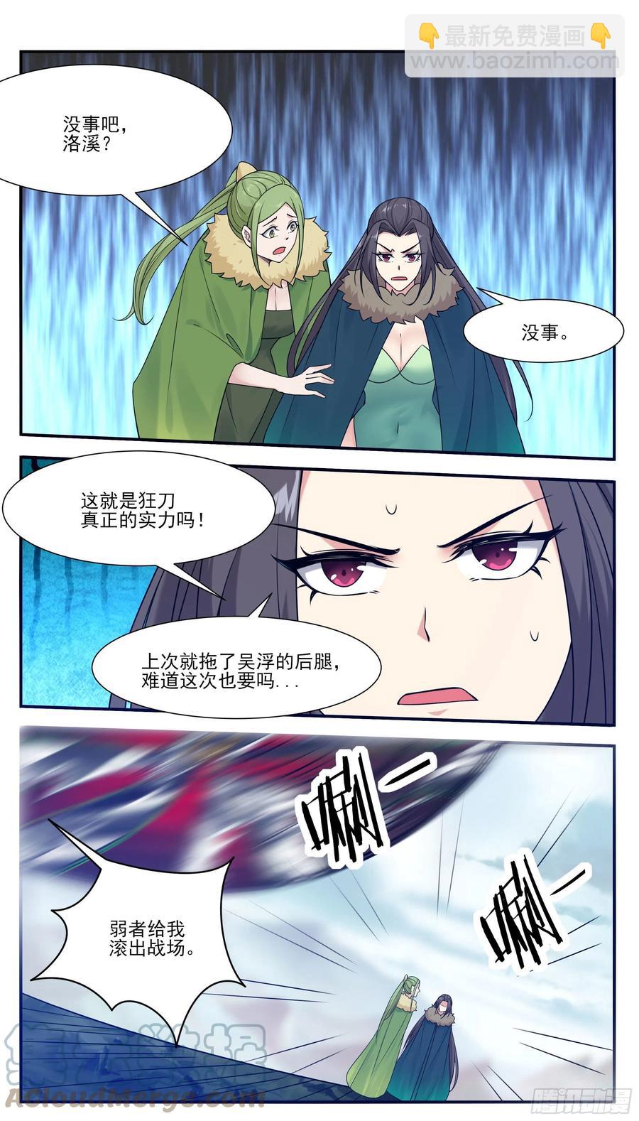 第243话 碍事的女人！5