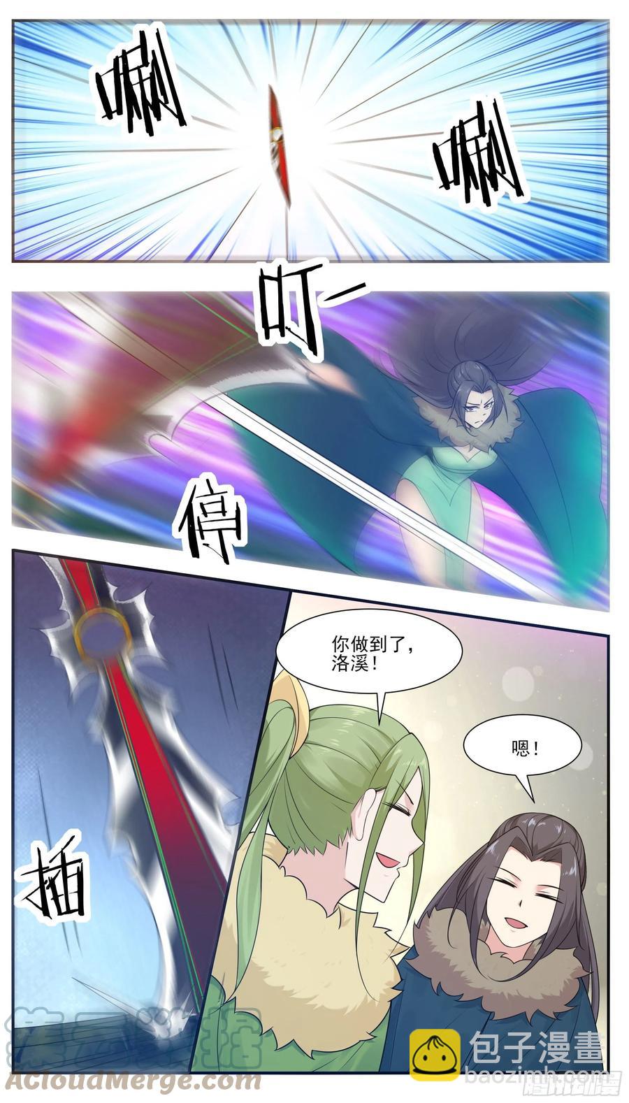 第243话 碍事的女人！9