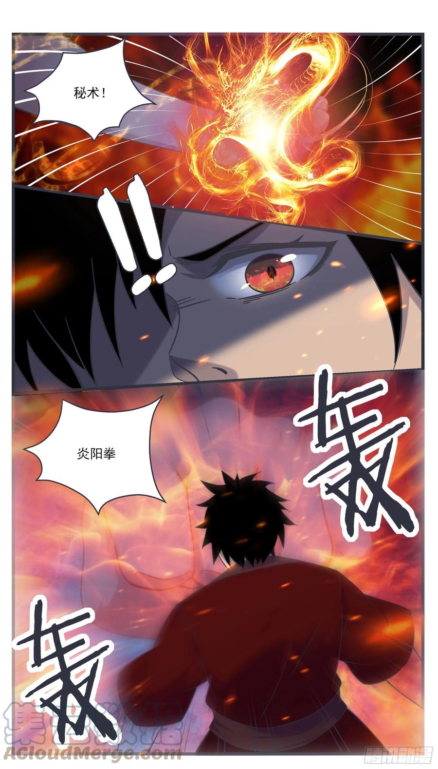 第244话 使用秘术5