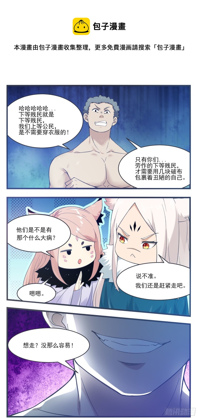 第245话 下等贱民8