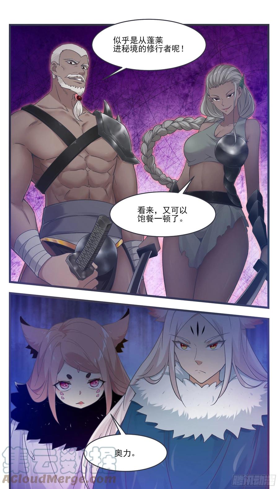 第246话 眼睛的秘密2