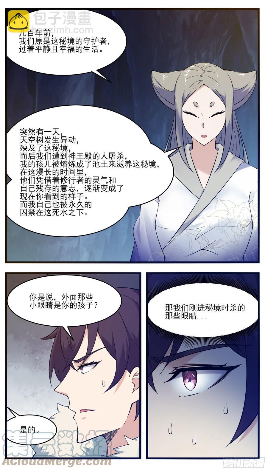 第246话 眼睛的秘密9