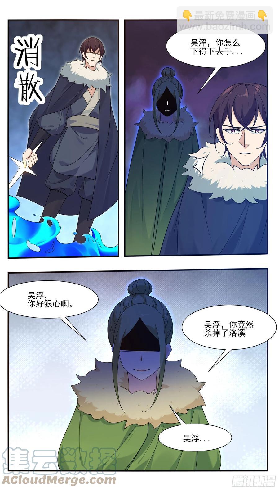 第248话 杀了洛溪1