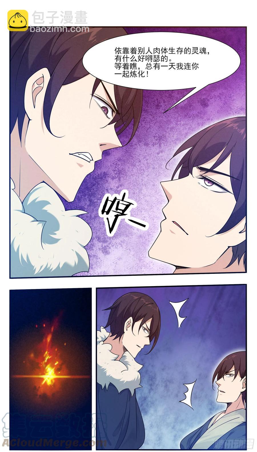 第249话 将你夺舍3