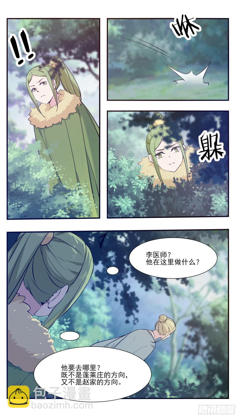 第255话 雯凤之逝2