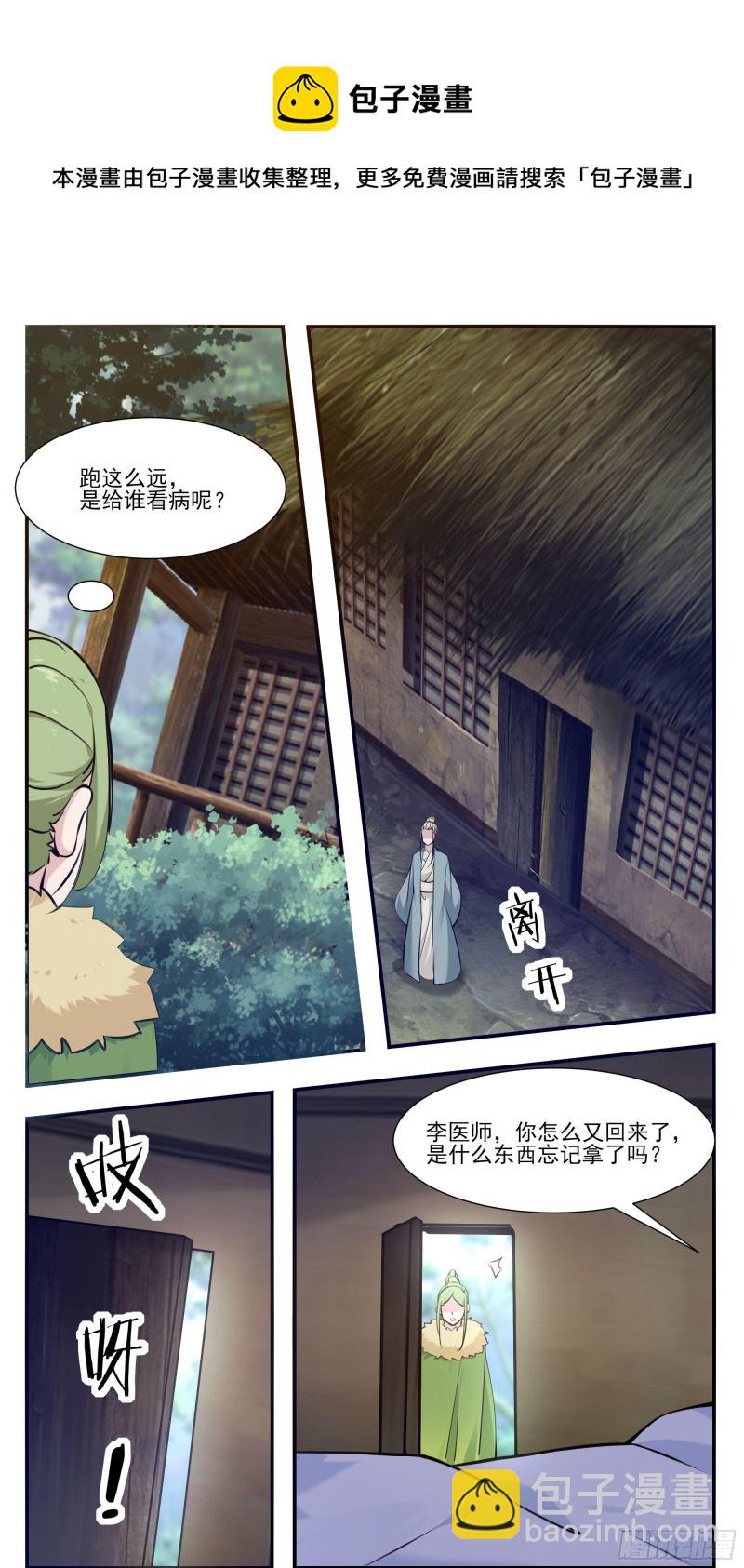 第255话 雯凤之逝3