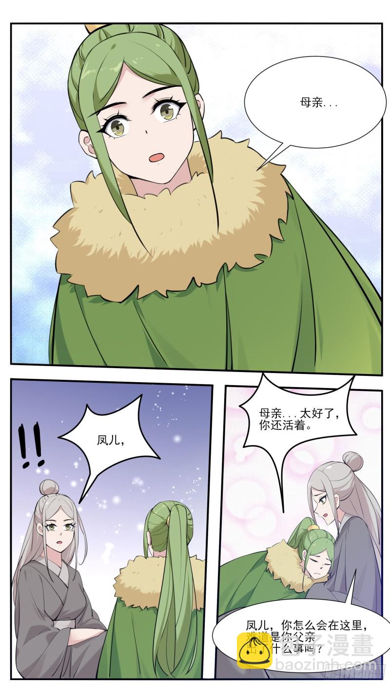 第255话 雯凤之逝4