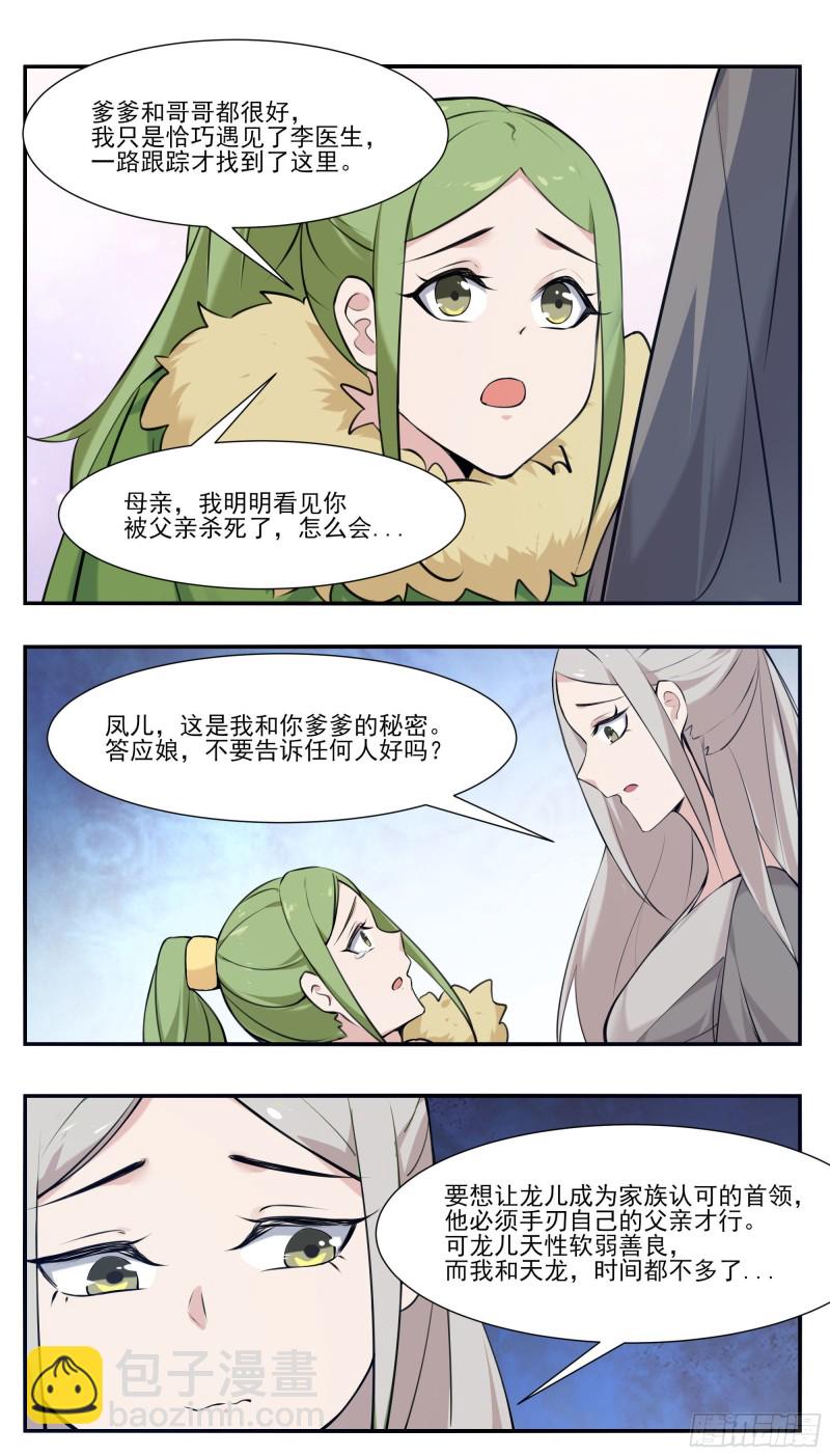 第255话 雯凤之逝5