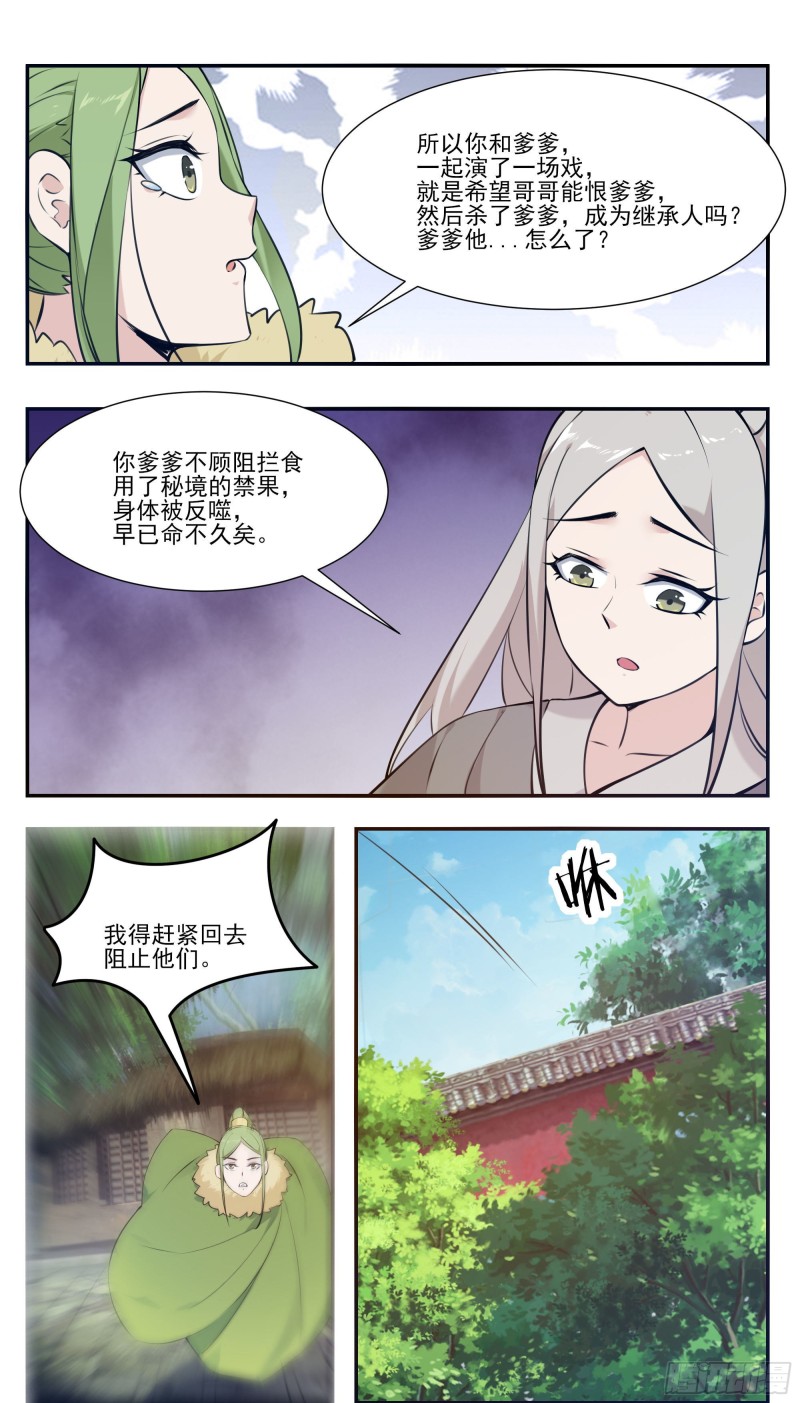 第255话 雯凤之逝6