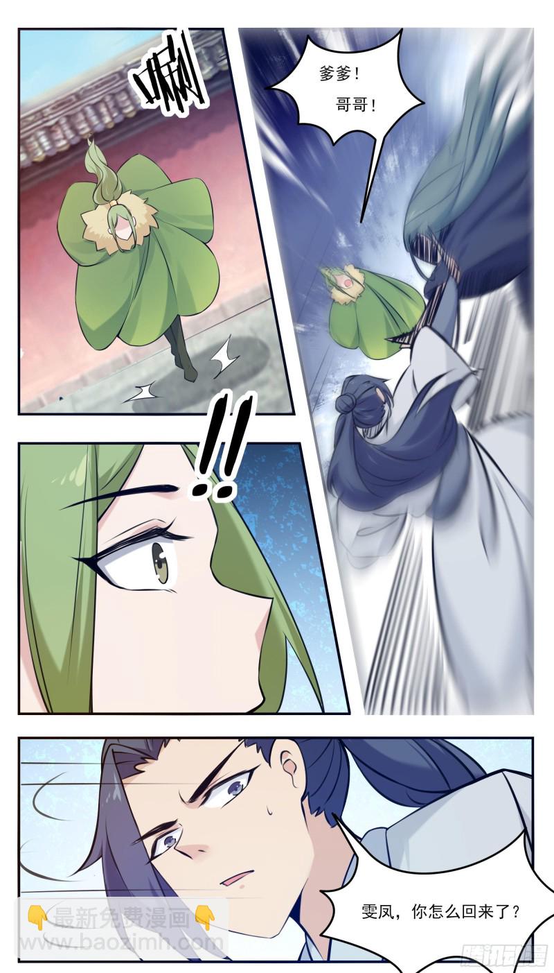 第255话 雯凤之逝7