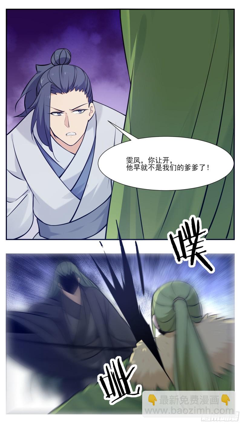 第255话 雯凤之逝9