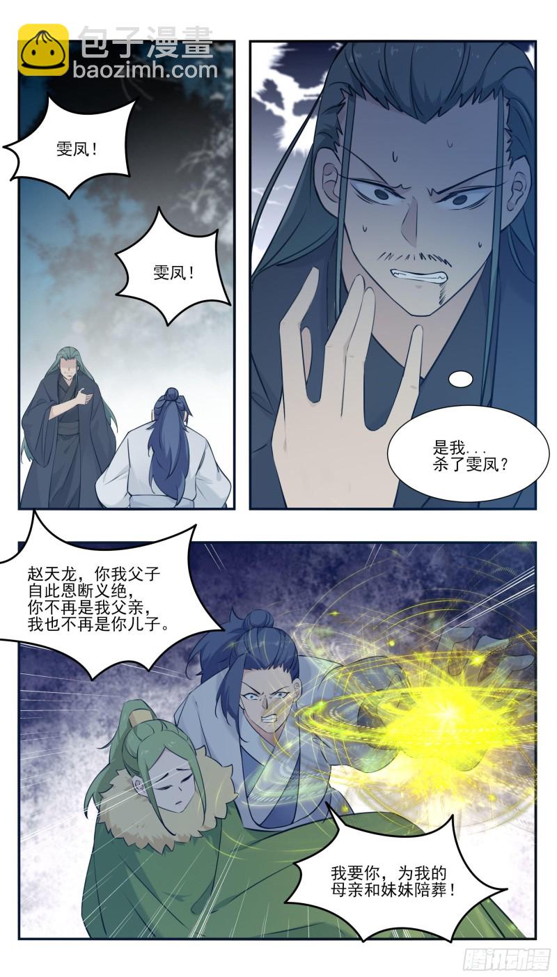 第256话 保护内核的阴兵2