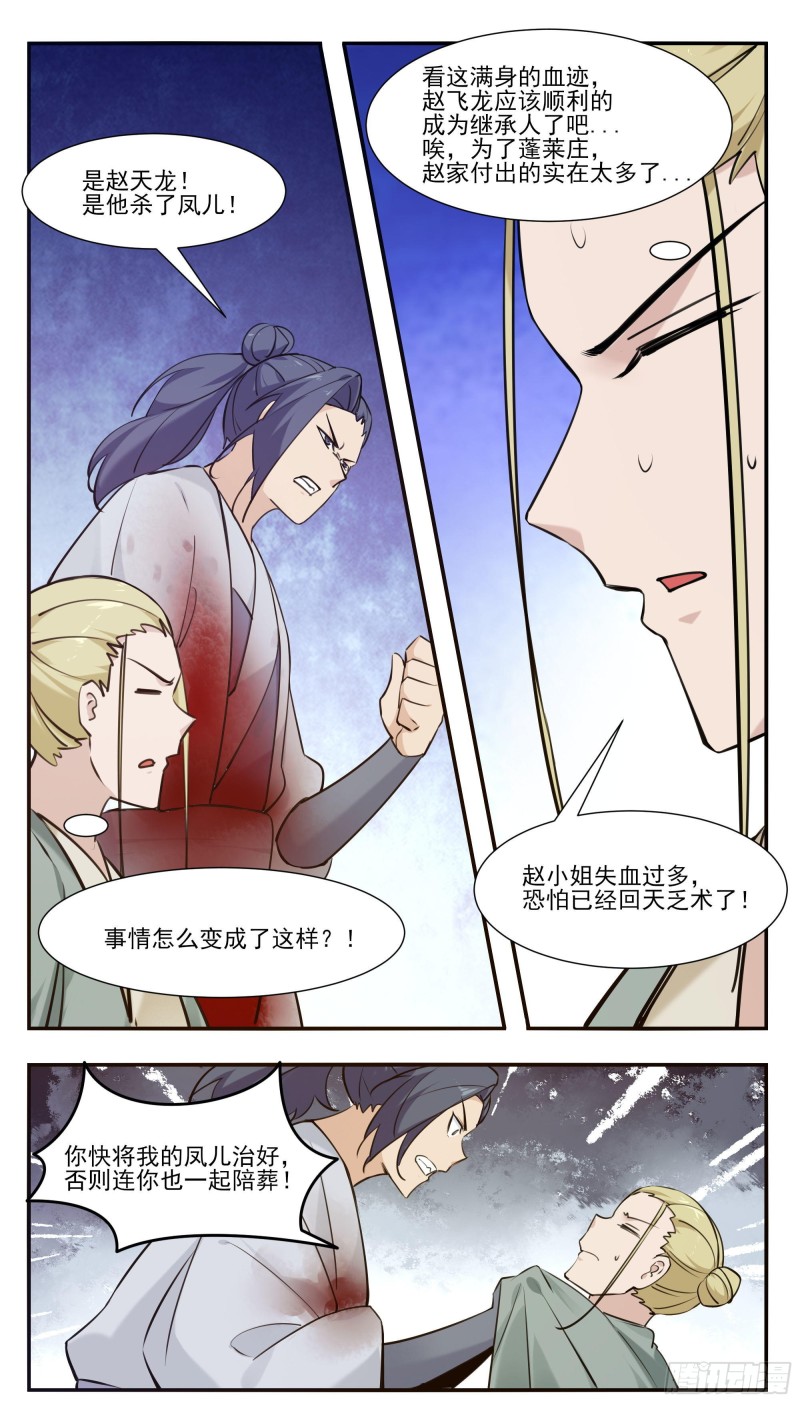 第256话 保护内核的阴兵7