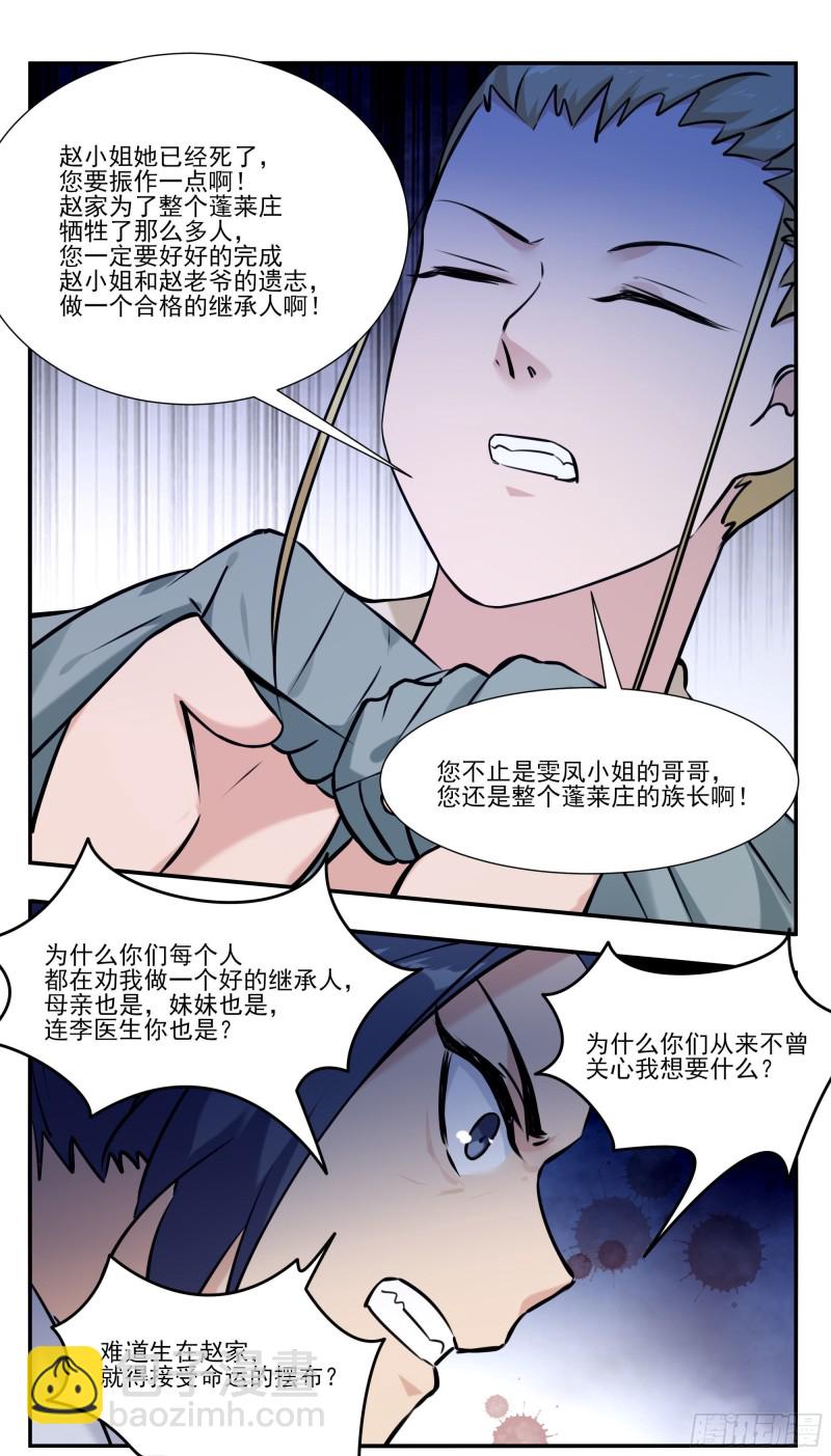 第256话 保护内核的阴兵8