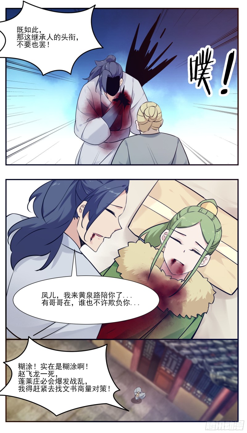 第256话 保护内核的阴兵9