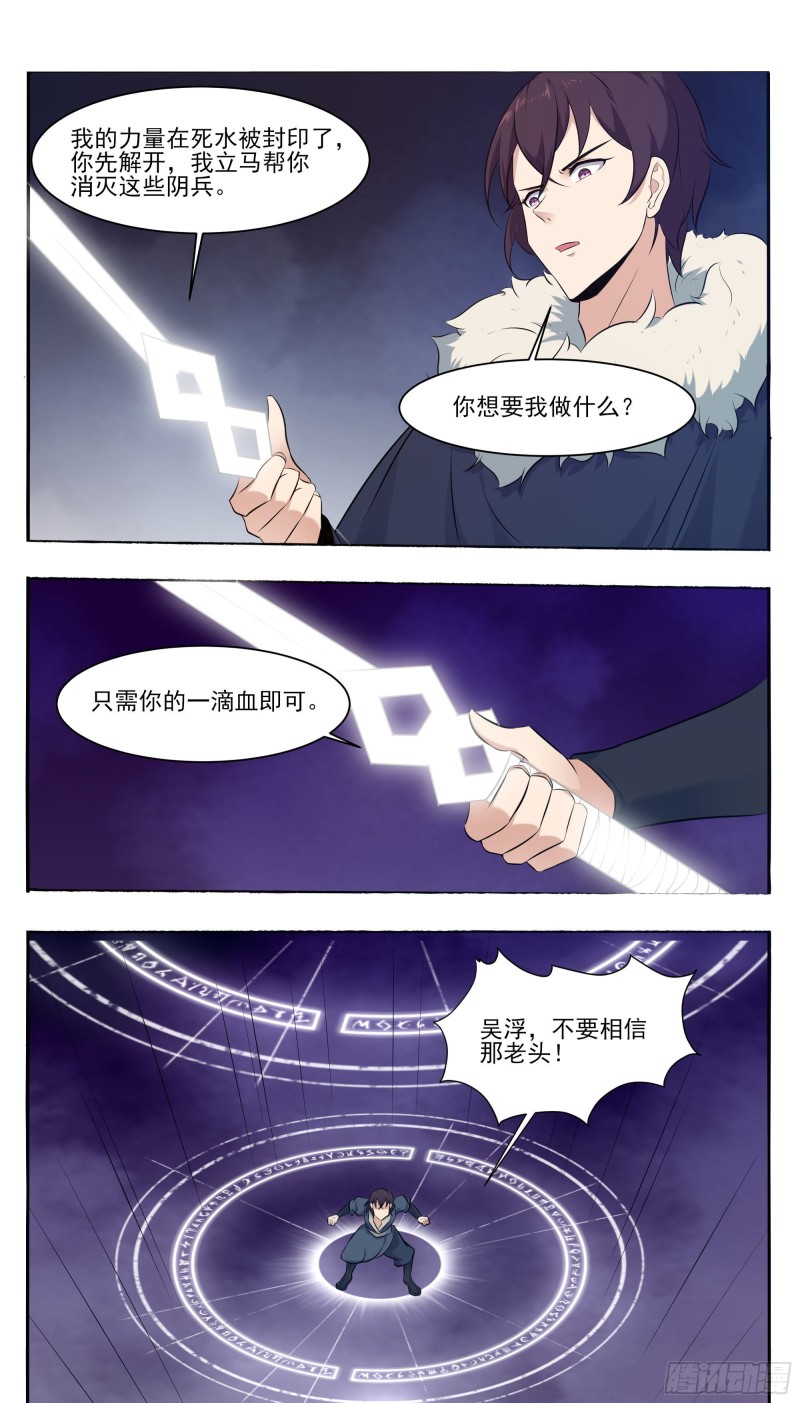 第257话 降魔之力2