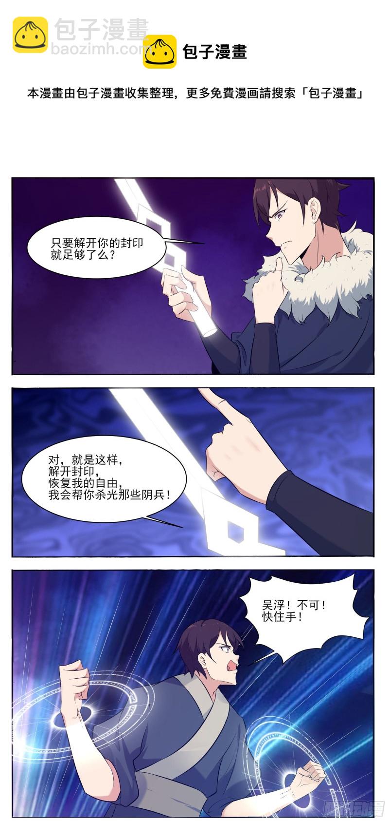 第257话 降魔之力3