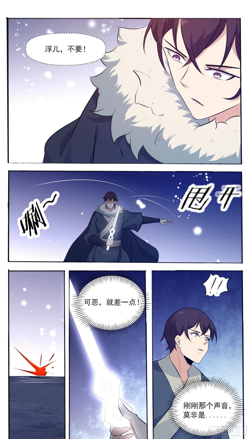第257话 降魔之力4