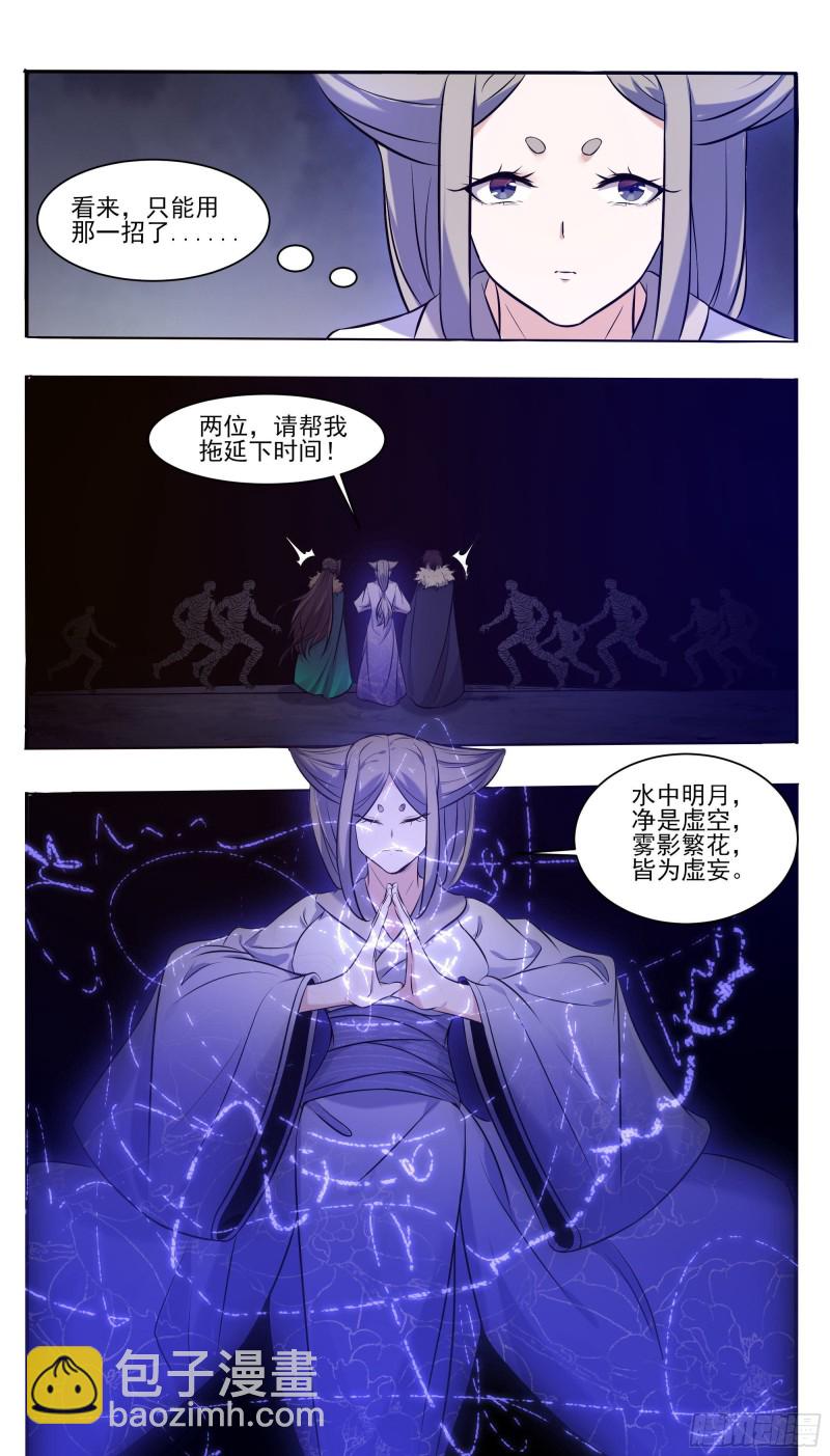 第257话 降魔之力7