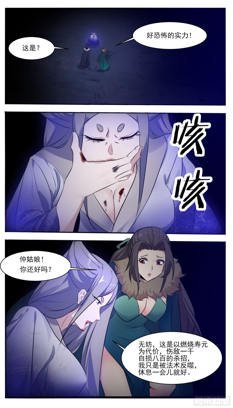 第257话 降魔之力9