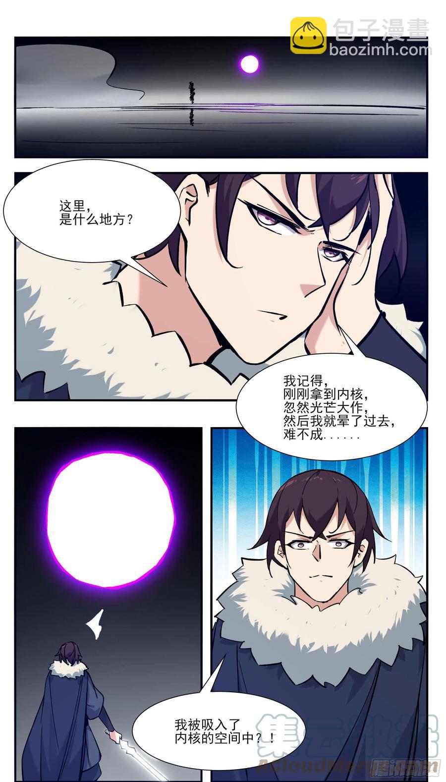 第259话 内核空间？7