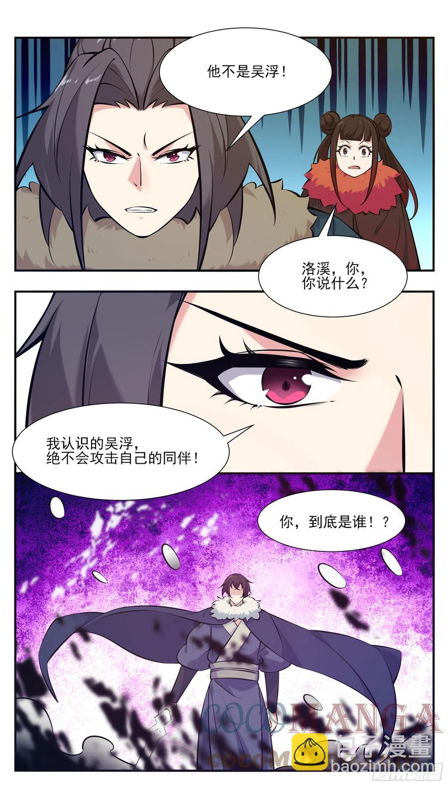 第264话 攻击自己人10