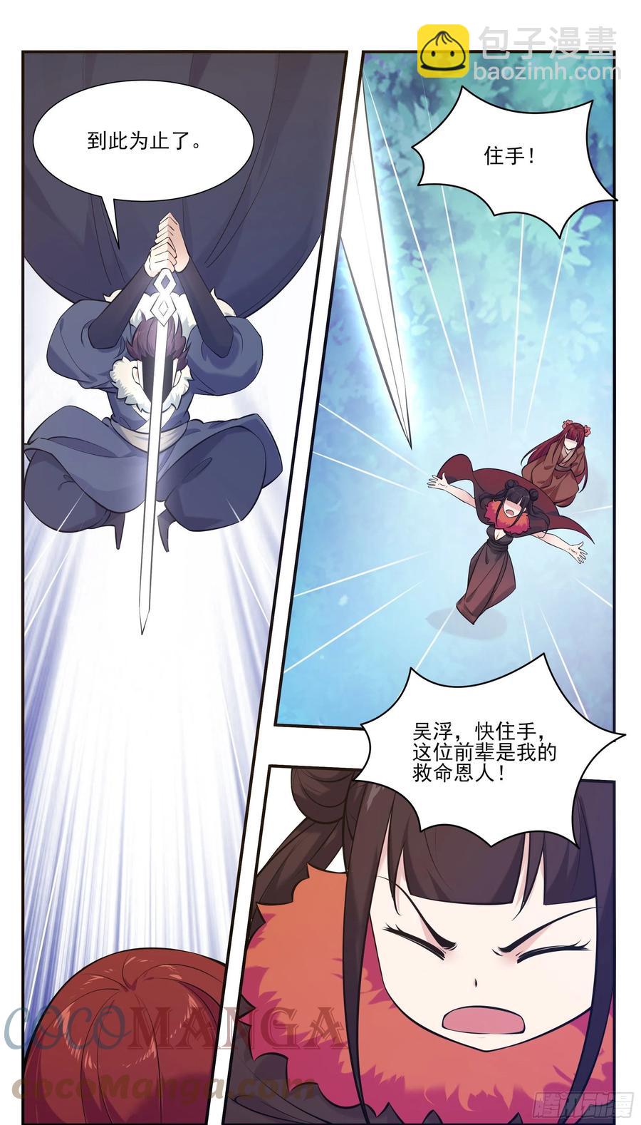 第264话 攻击自己人6