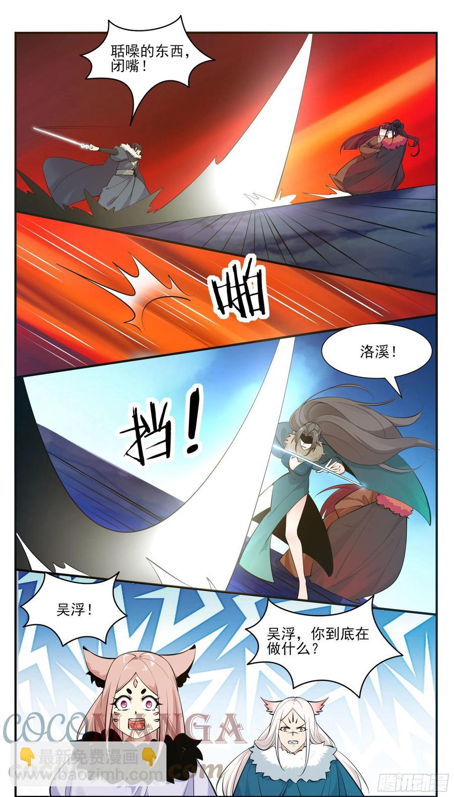 第264话 攻击自己人9