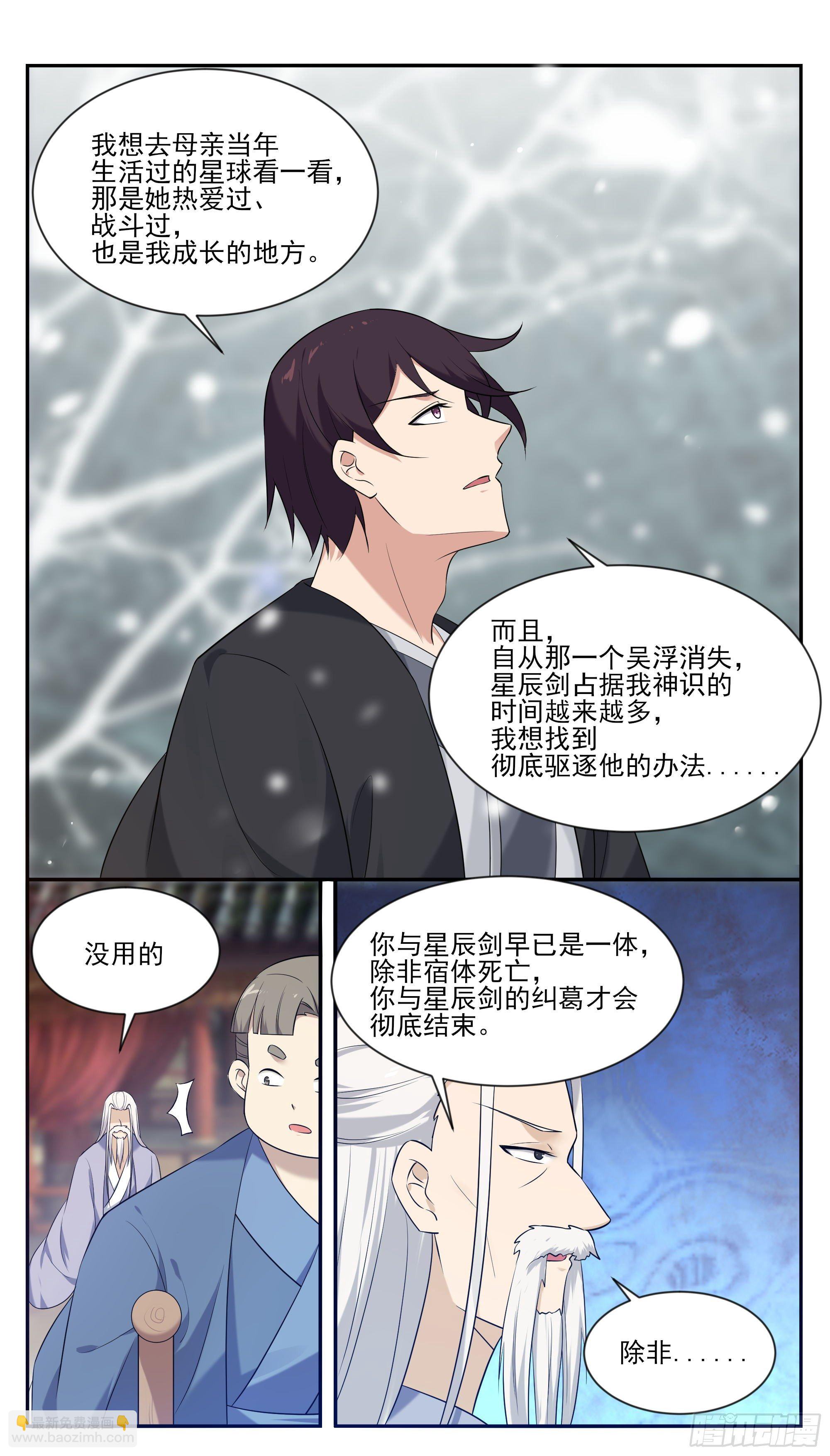 第267话 准备飞升了10