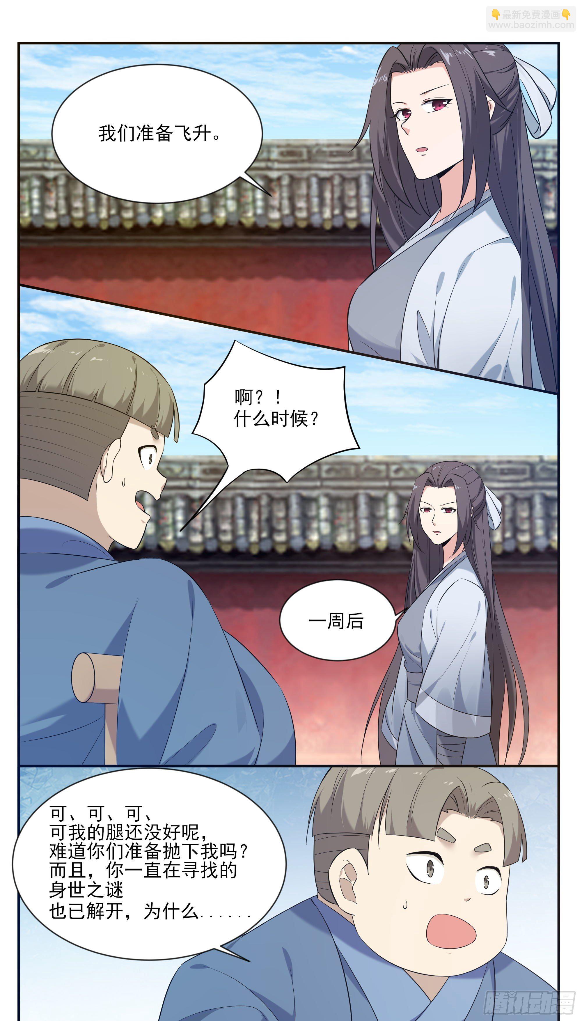 第267话 准备飞升了9
