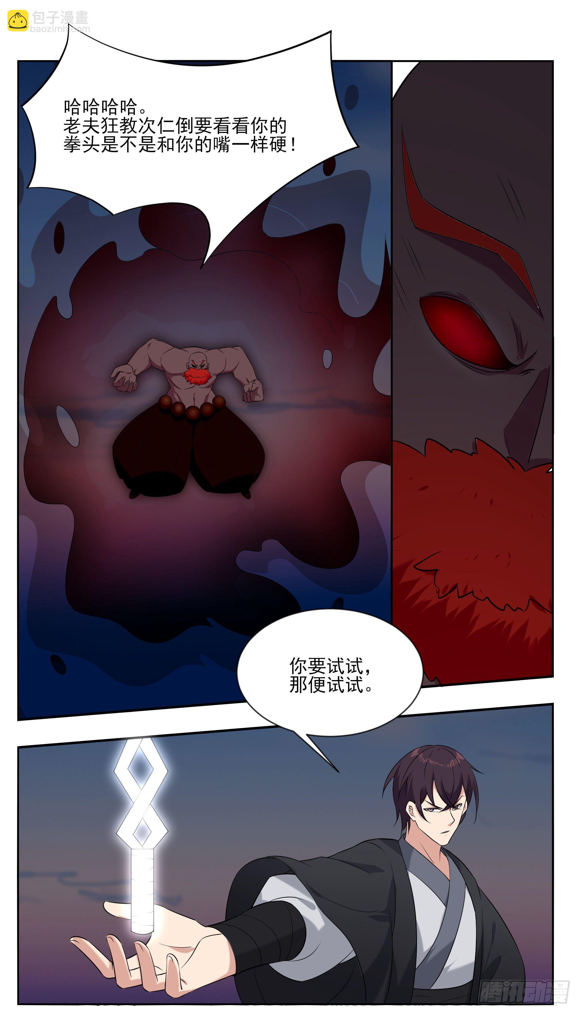 第269话 打到你服3