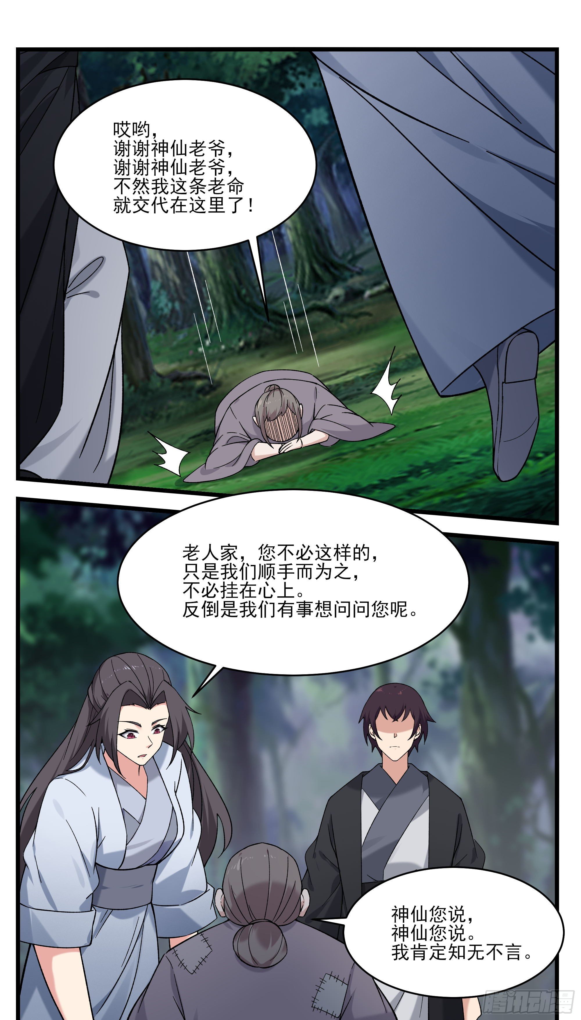 第270话  三层净土6