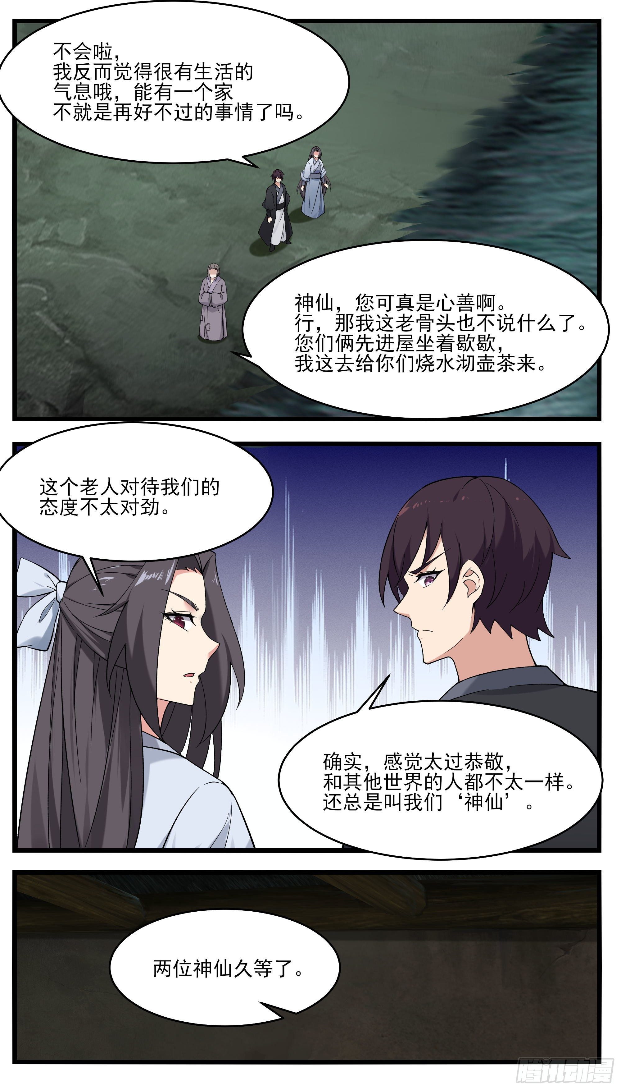 第270话  三层净土8