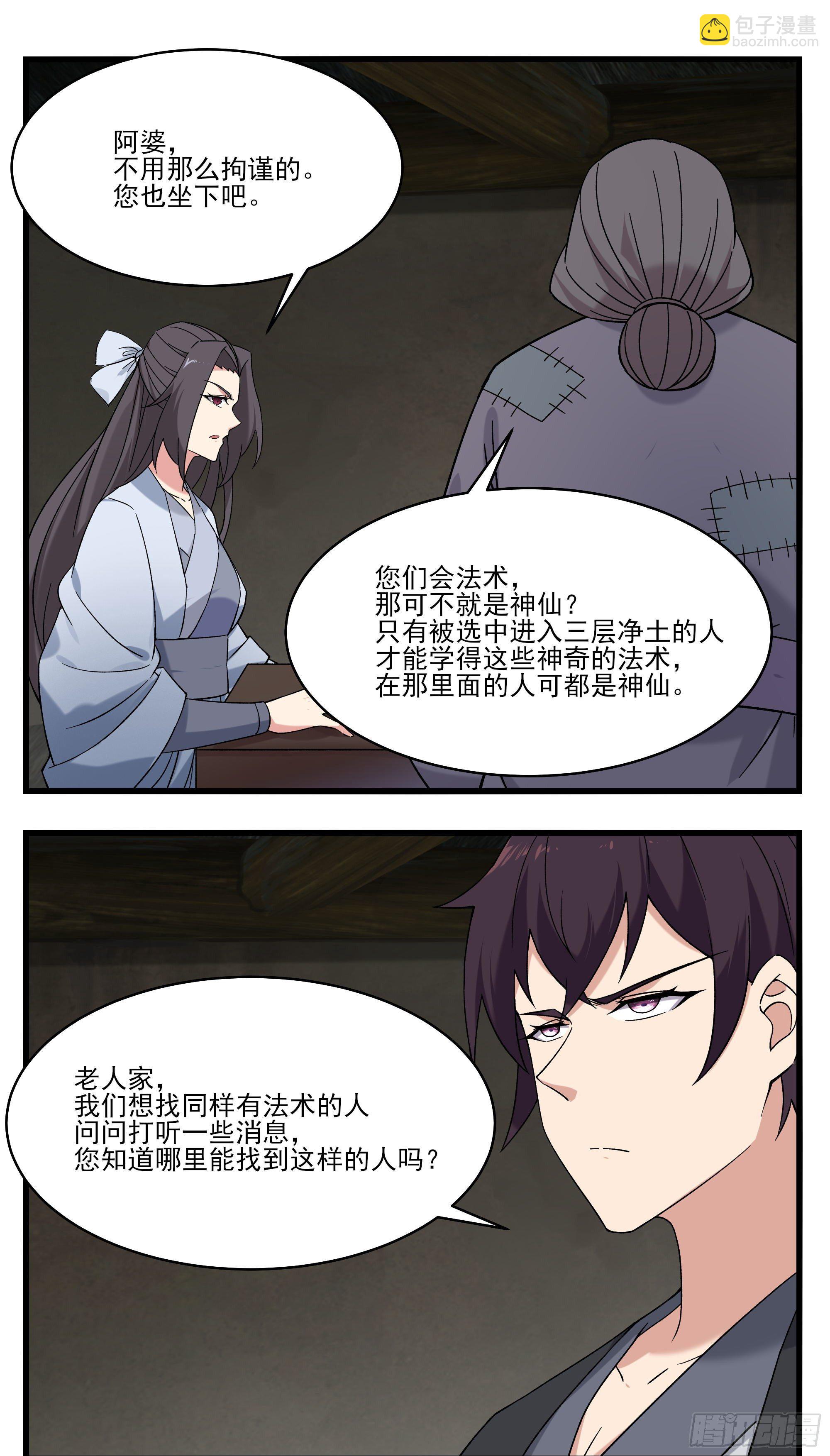 第270话  三层净土9