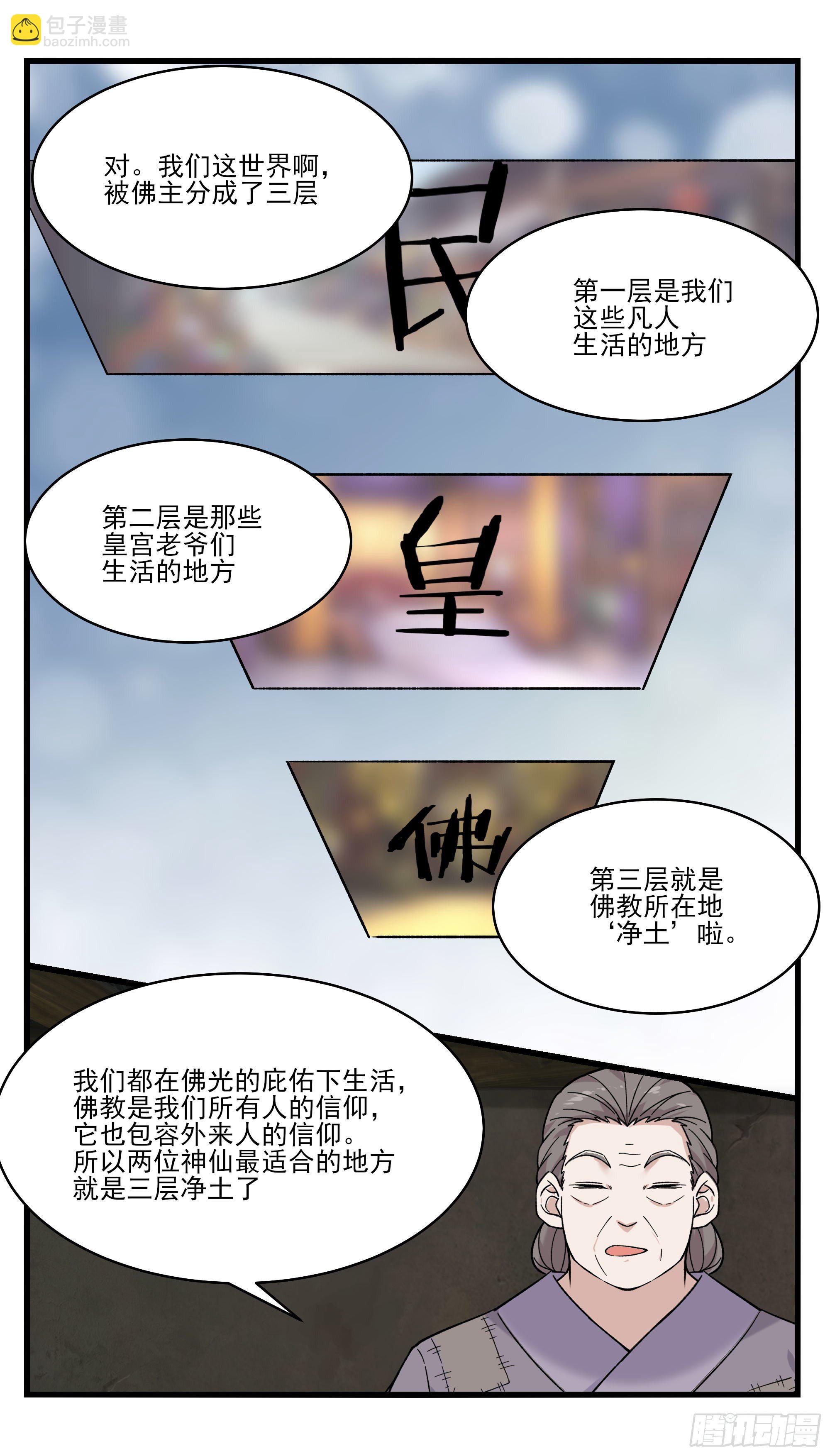 第271话 迦南城1