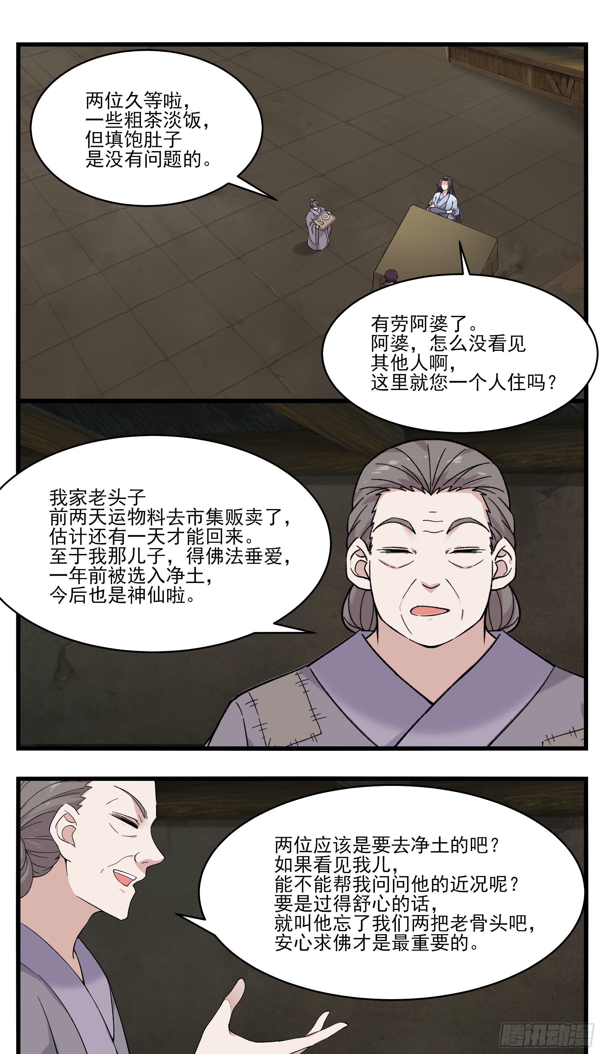 第271话 迦南城4