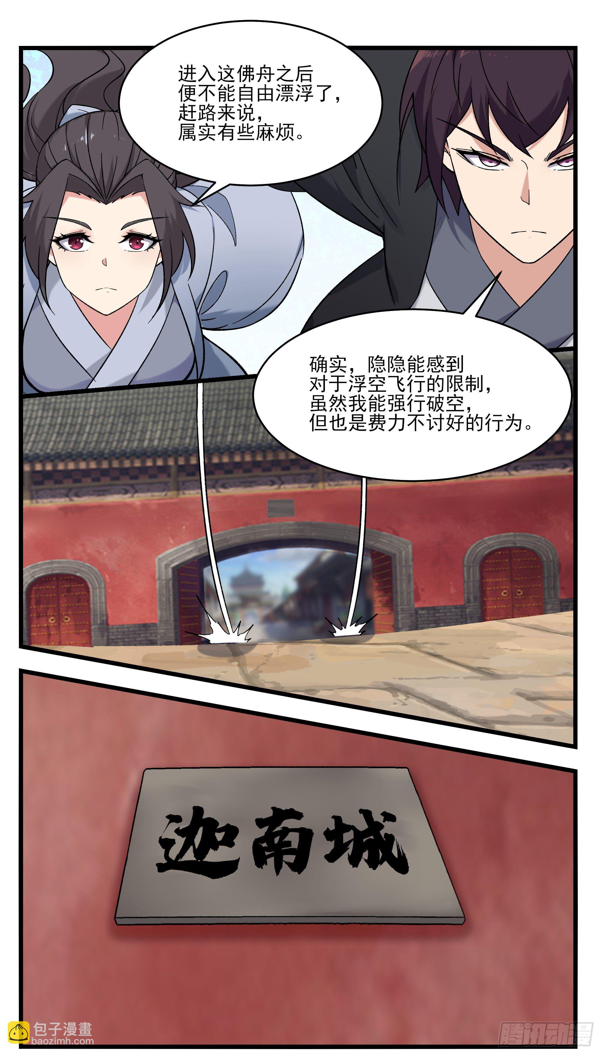第271话 迦南城7