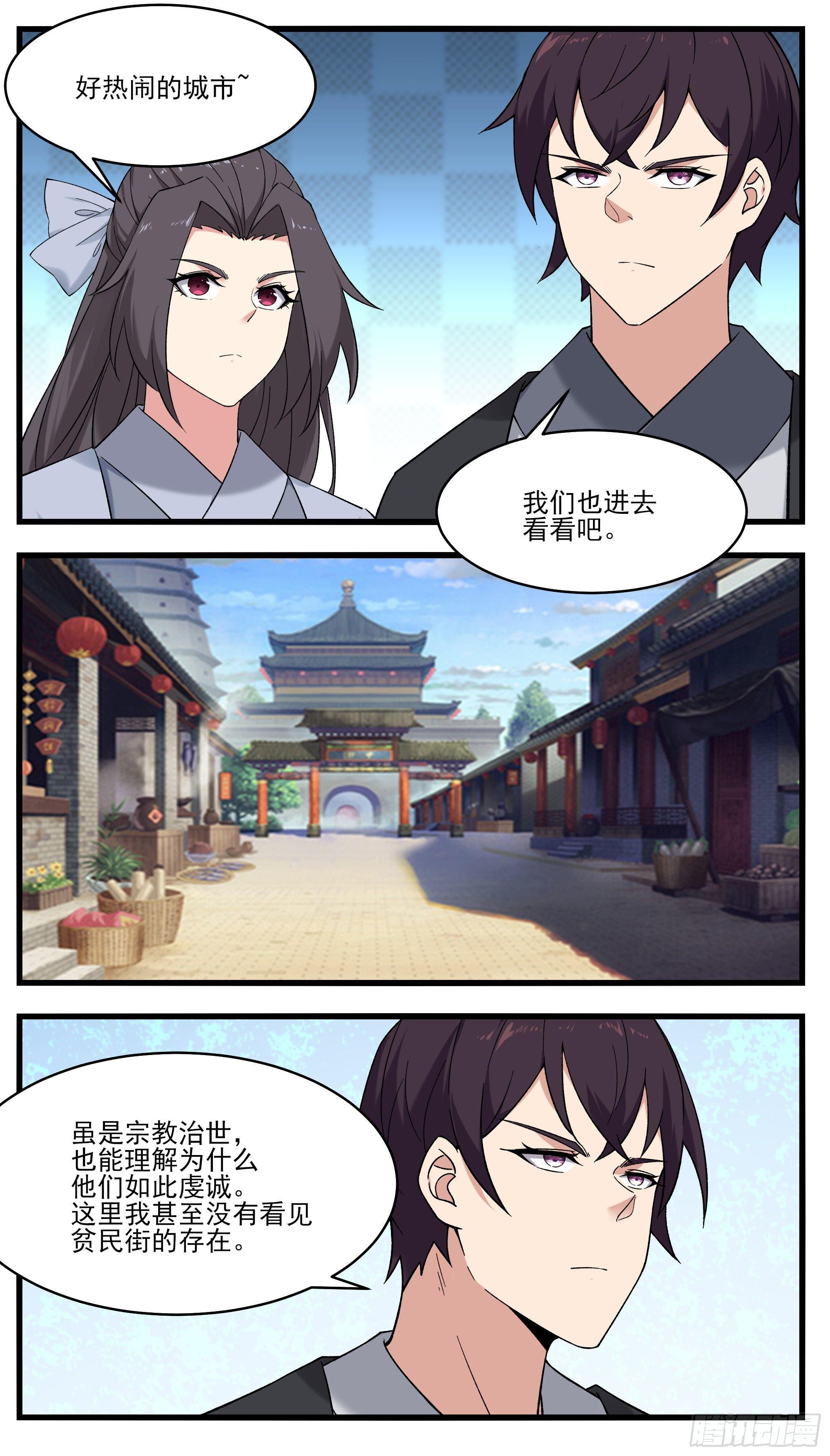 第271话 迦南城8