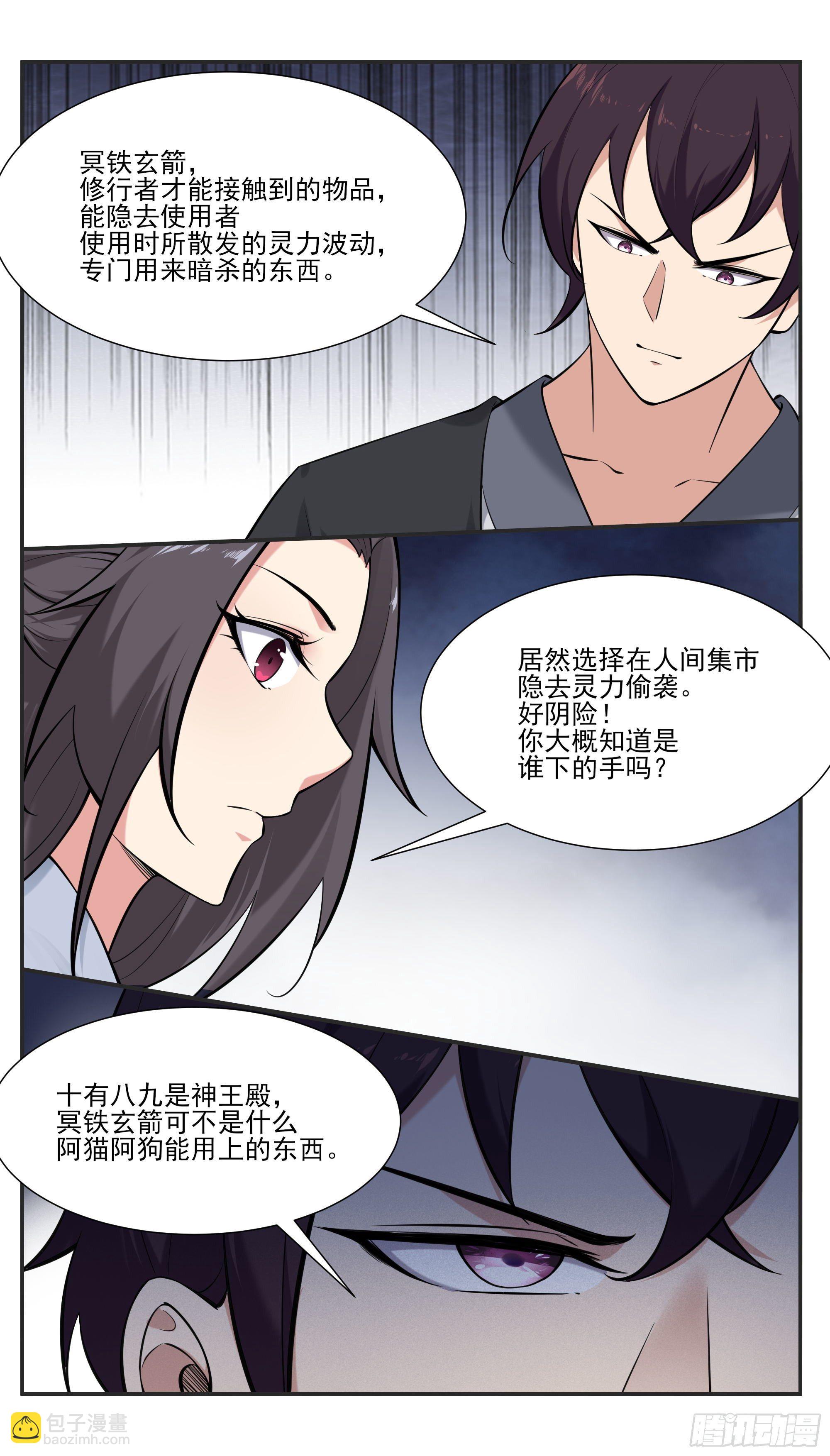 第272话  阴魂不散1