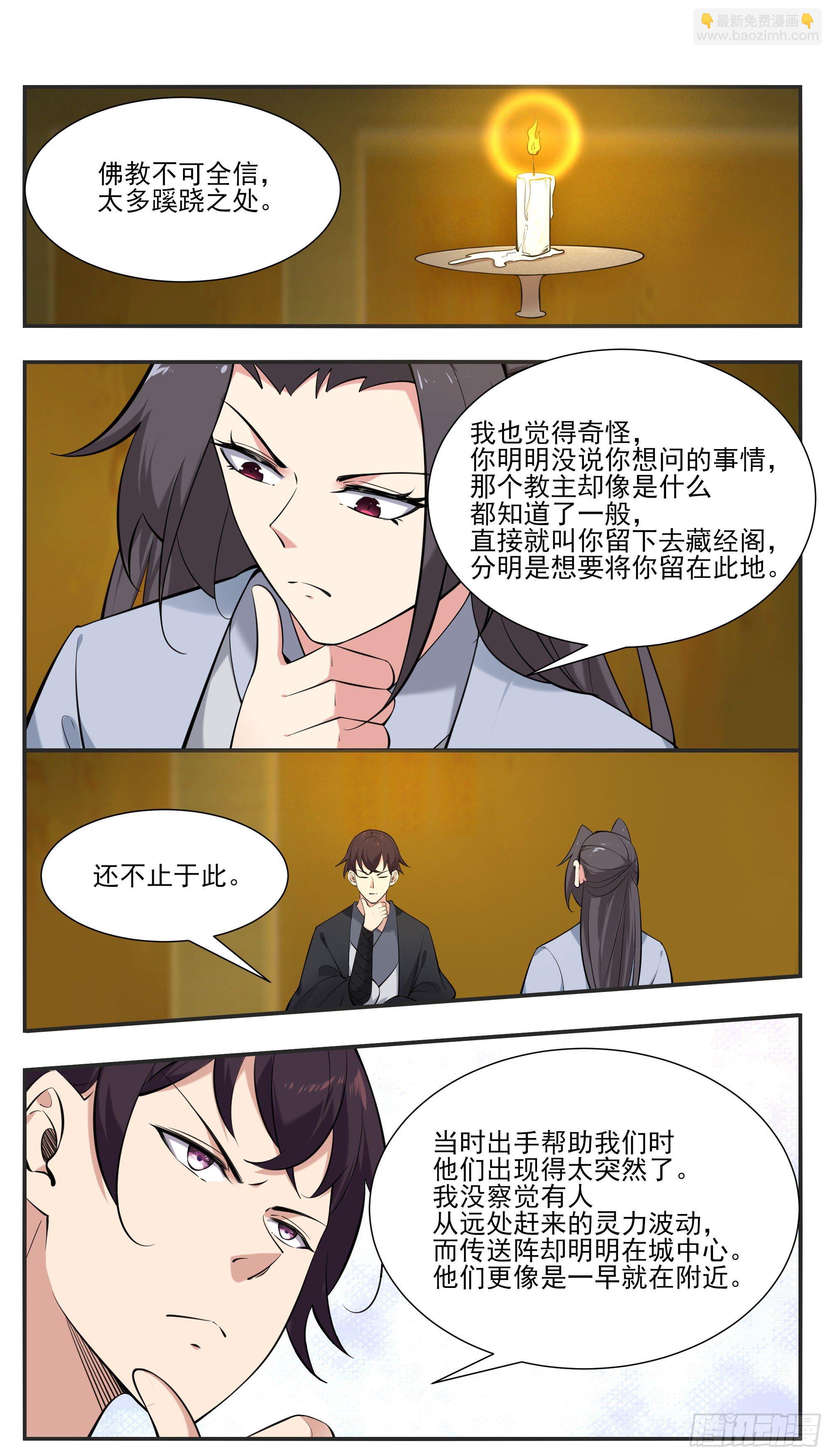 第273话 不世之仇3