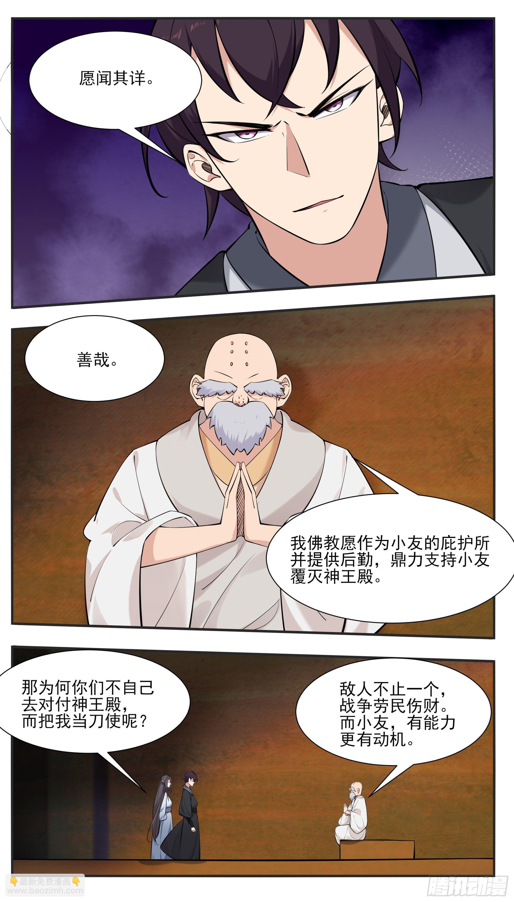 第273话 不世之仇8