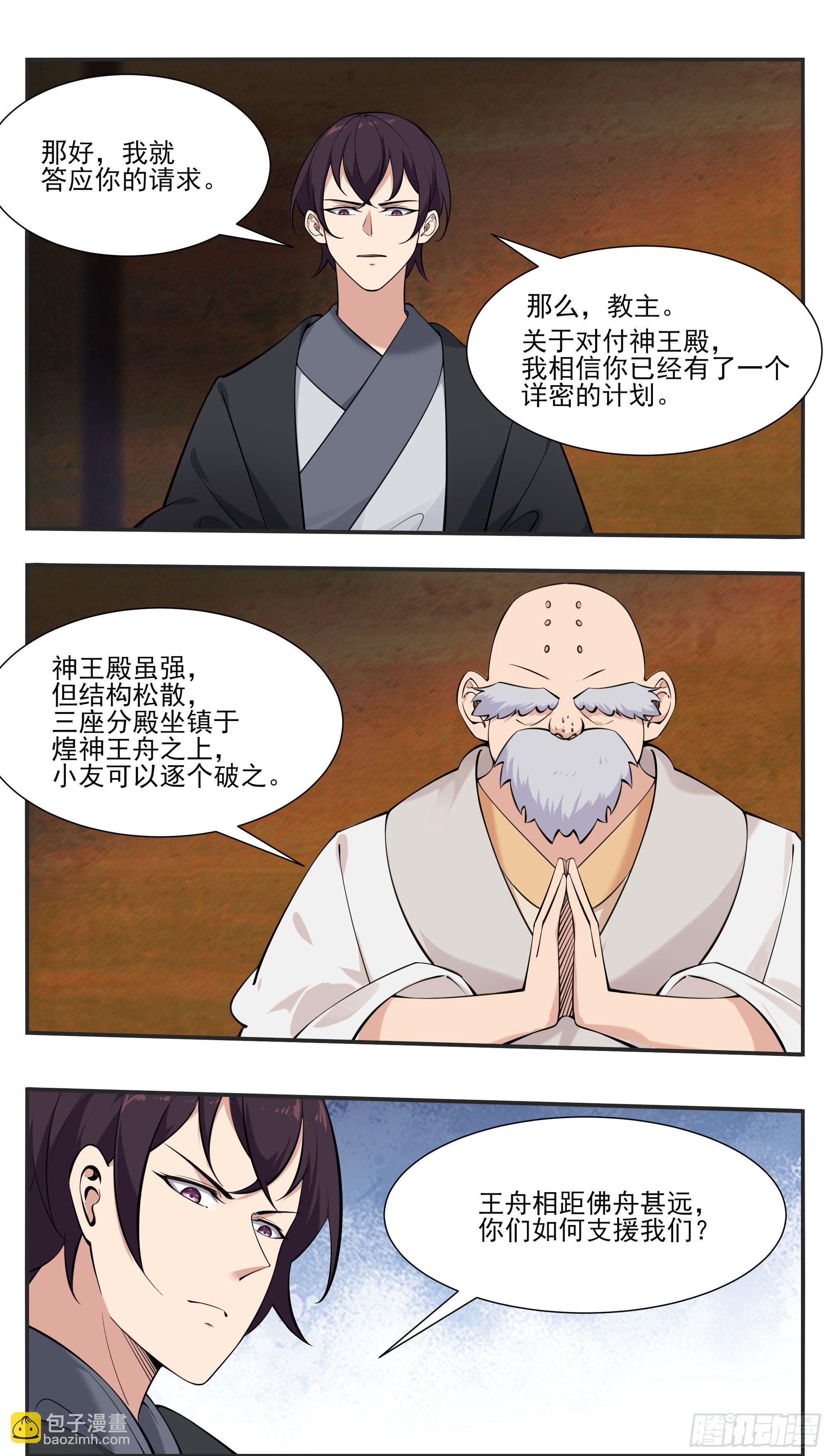 第273话 不世之仇9