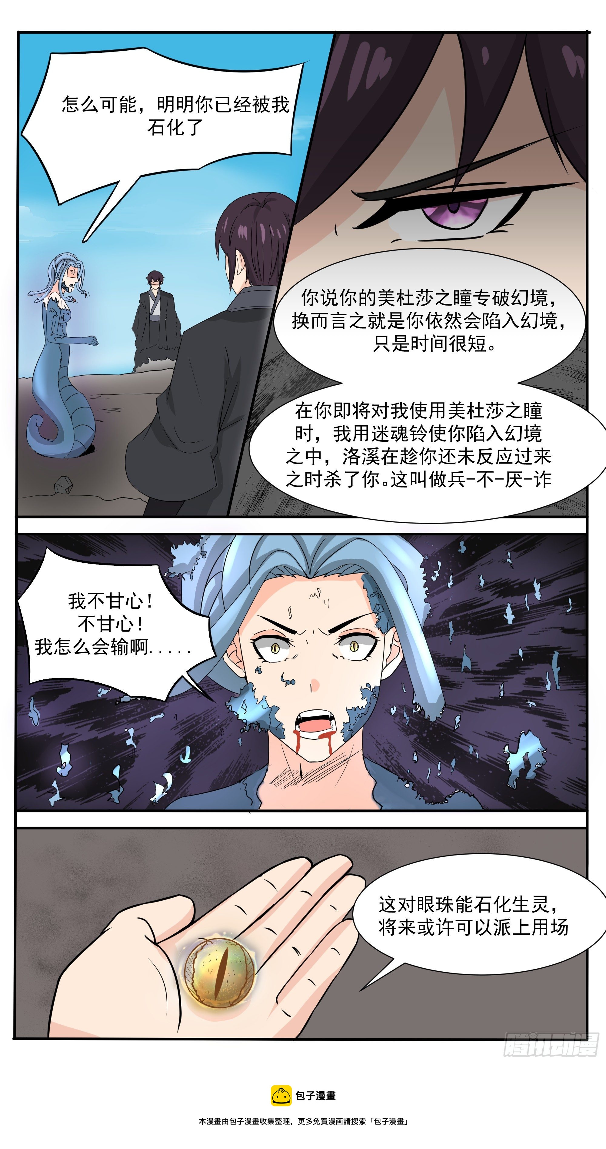 第277话 意外收获10