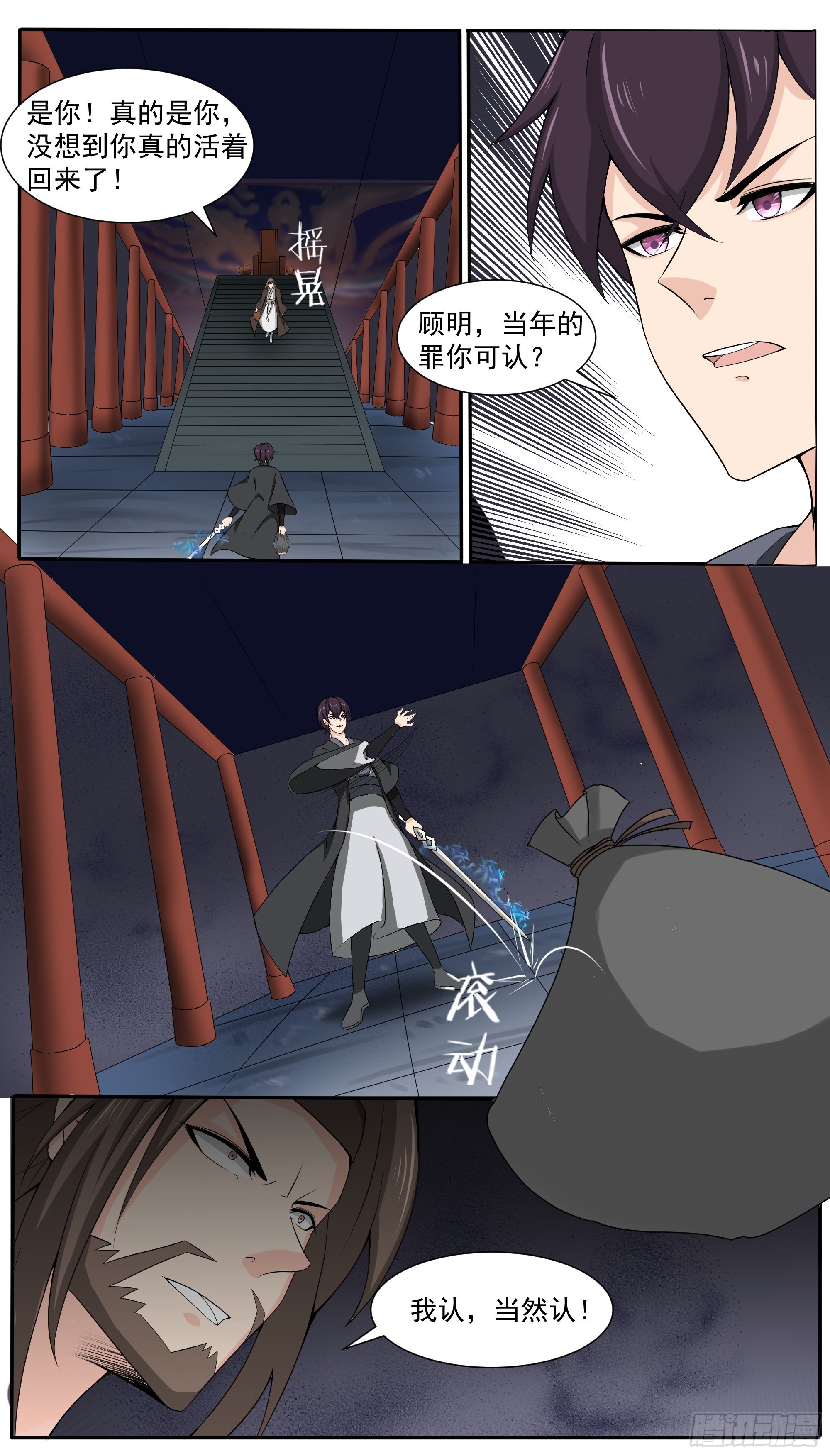 第279话 认罪1