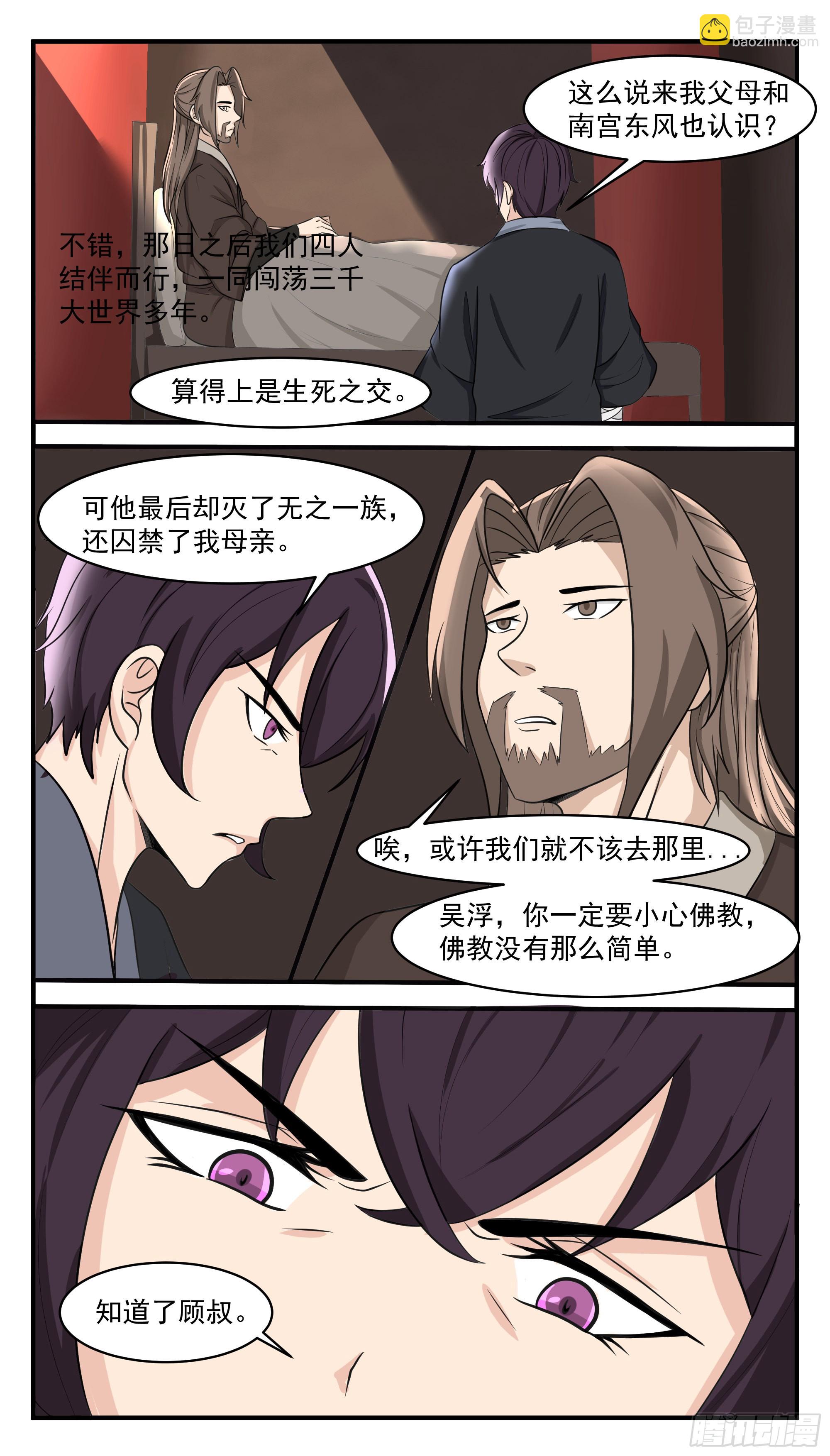 第284话 生死之交10