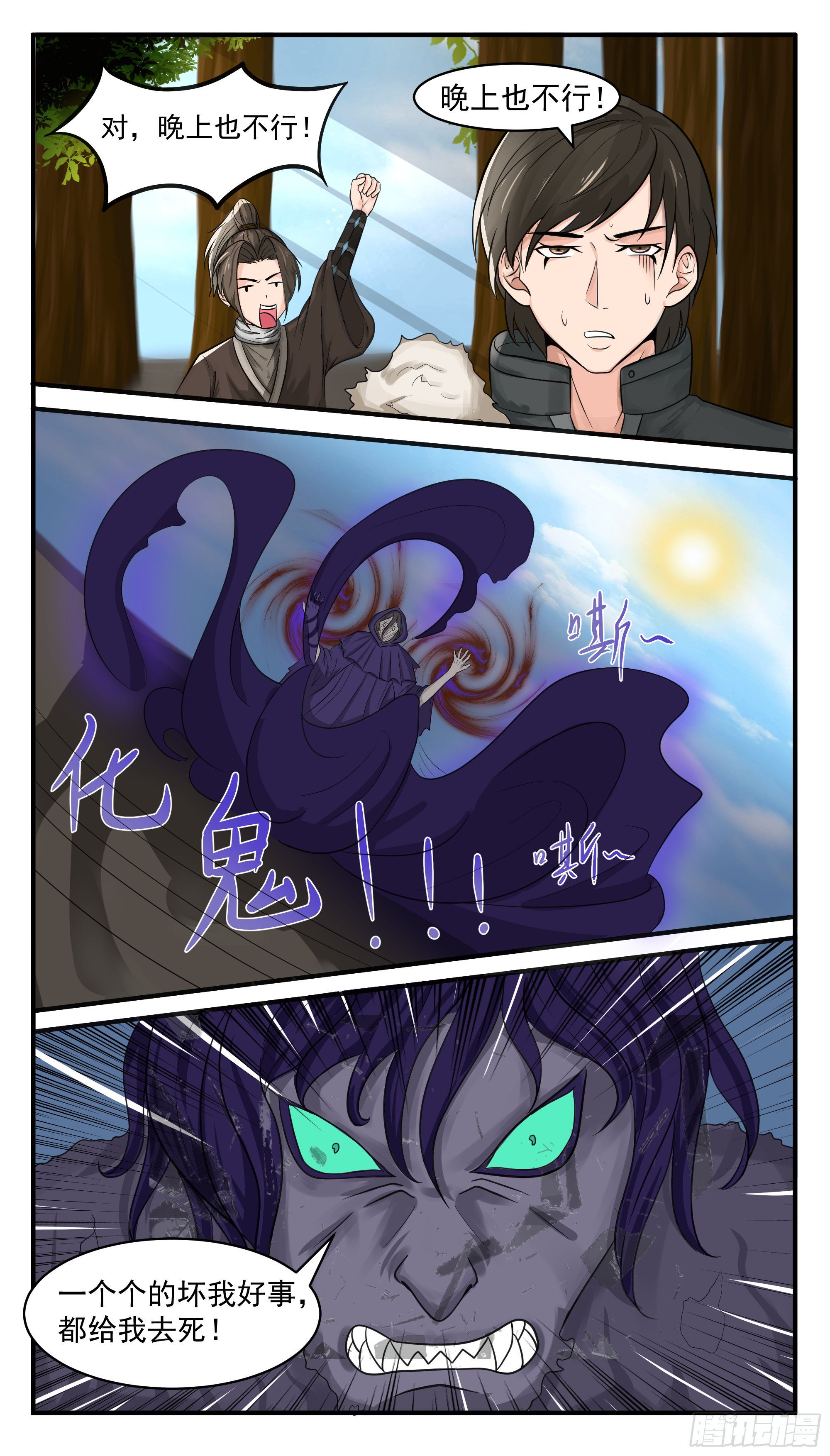 第284话 生死之交2